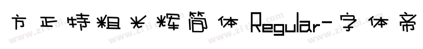 方正特粗光辉简体 Regular字体转换